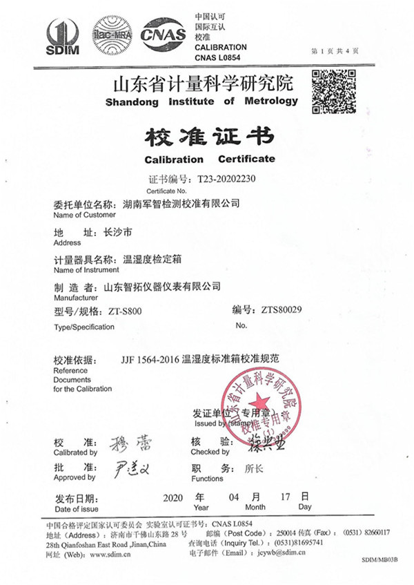校準(zhǔn)證書(shū)湖南軍智檢測(cè)校準(zhǔn)有限公司ZT-S800_00.jpg