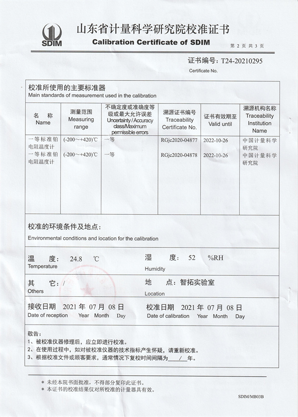 常州普瑞特測(cè)溫電線廠快速降溫恒溫油槽校準(zhǔn)證書(shū)  (2).jpg
