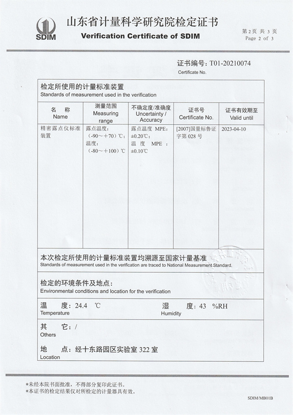 福建省中特檢測(cè)研究院有限公司冷鏡式露點(diǎn)儀檢定證書(shū)(2).jpg