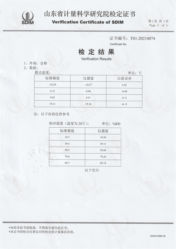 福建省中特檢測(cè)研究院有限公司冷鏡式露點(diǎn)儀檢定證書(shū)(3).jpg