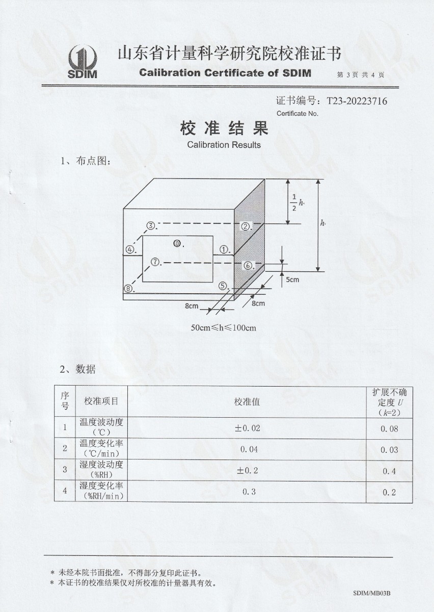 艾康生物技術(shù)(杭州)有限公司溫濕度檢定箱校準(zhǔn)證書(shū) (3).jpg